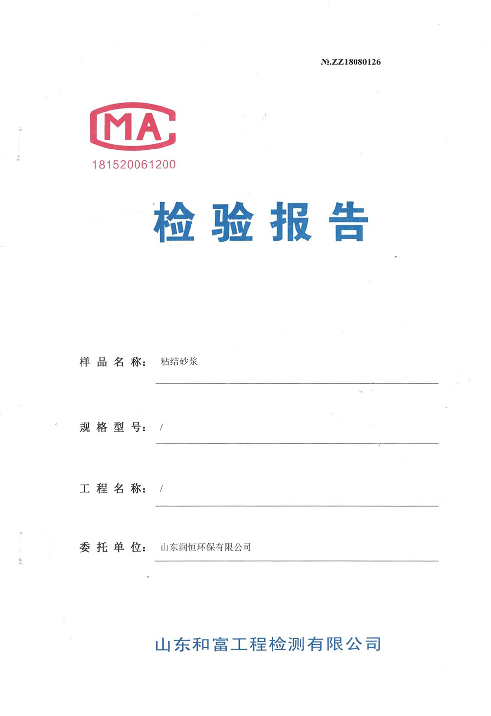 潤(rùn)恒環(huán)保